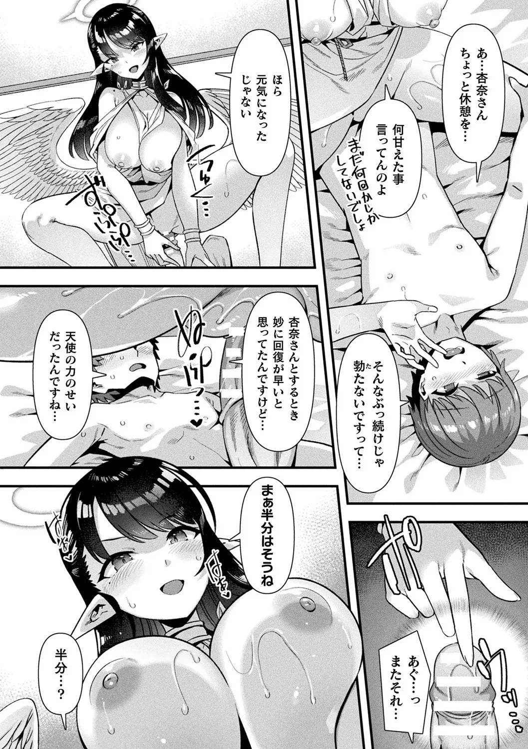 Harem Singularity - Page 110