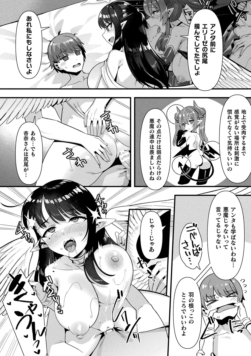 Harem Singularity - Page 114
