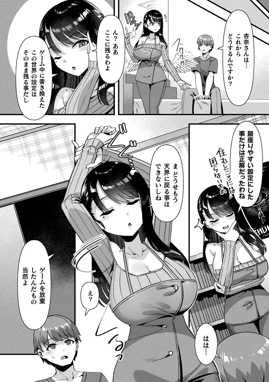 Harem Singularity - Page 120