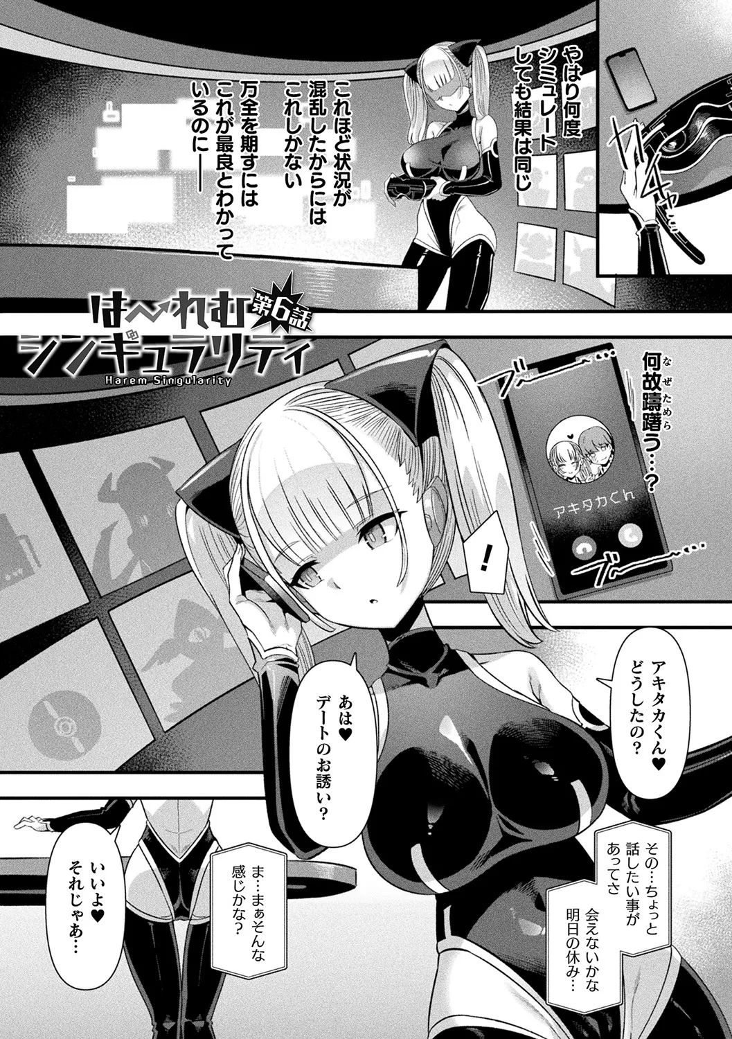 Harem Singularity - Page 123