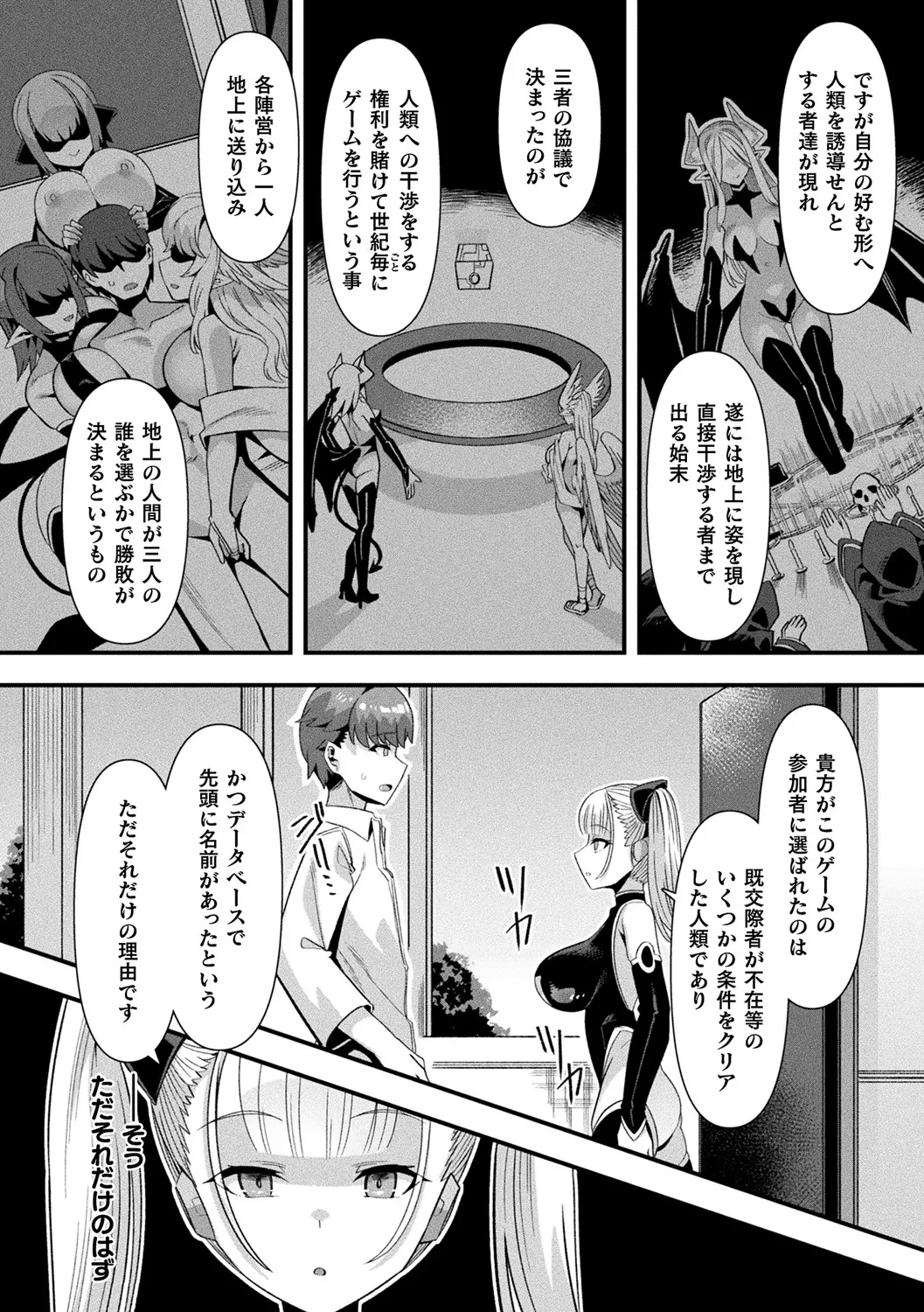 Harem Singularity - Page 126