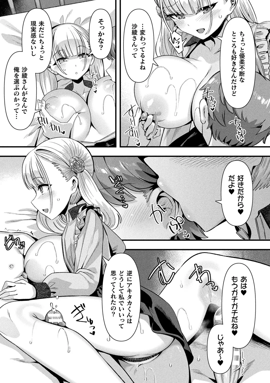 Harem Singularity - Page 131