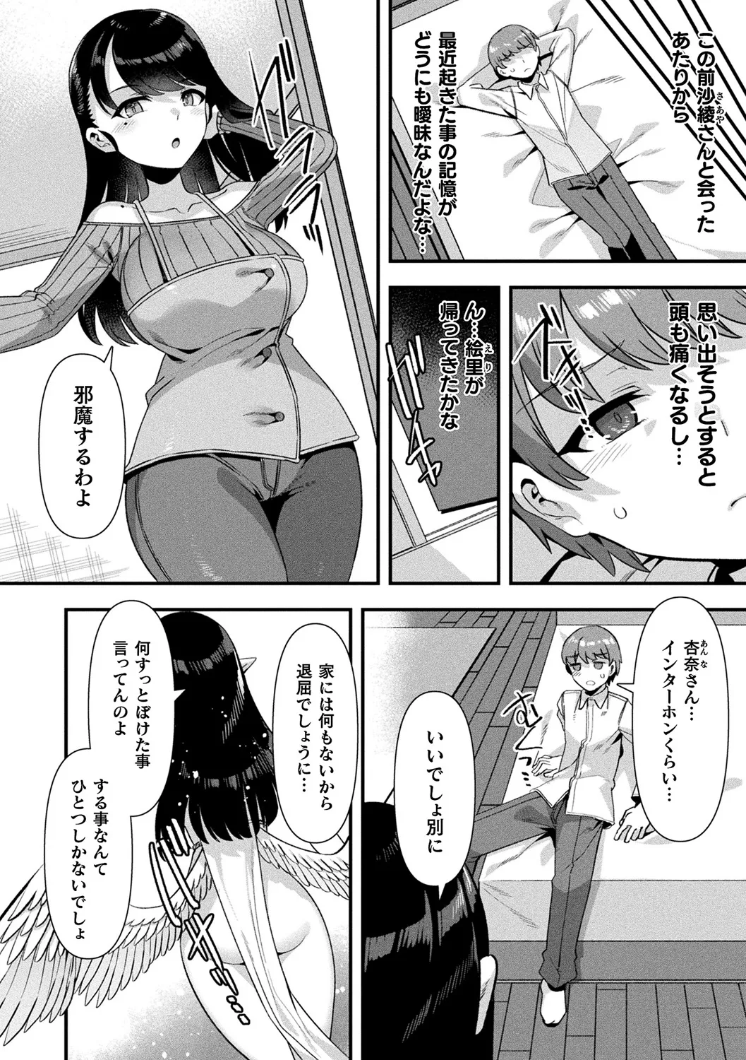 Harem Singularity - Page 148