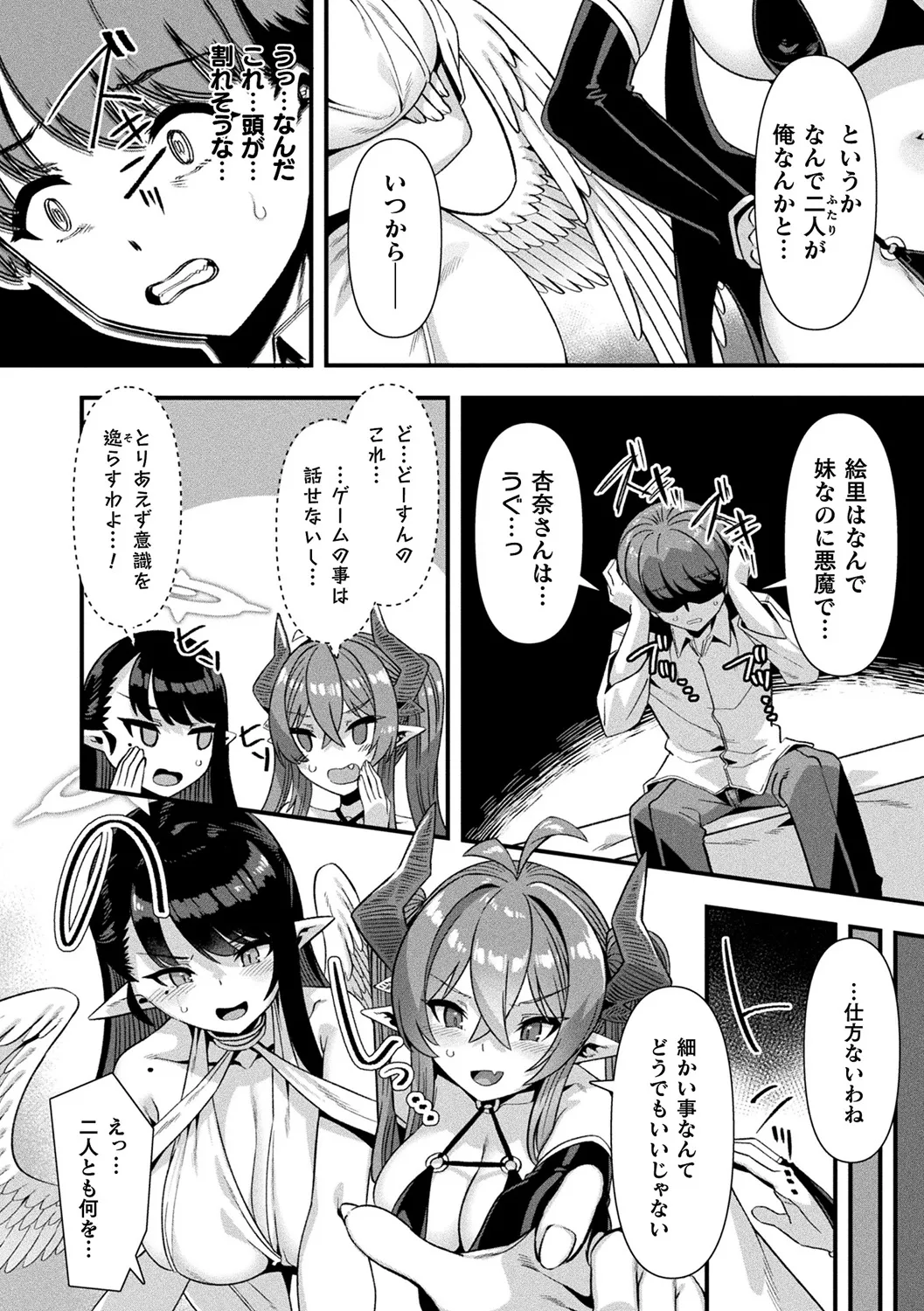 Harem Singularity - Page 150