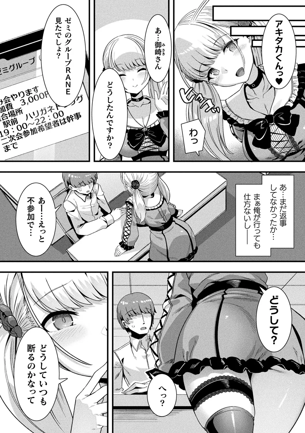 Harem Singularity - Page 50