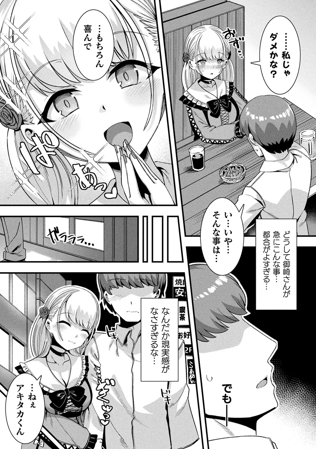 Harem Singularity - Page 53