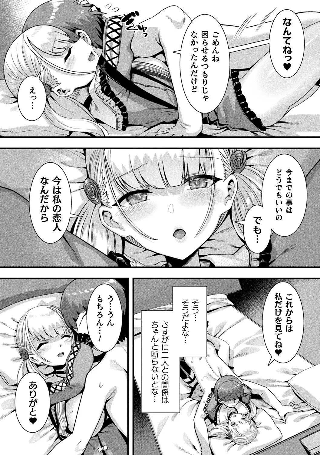 Harem Singularity - Page 61
