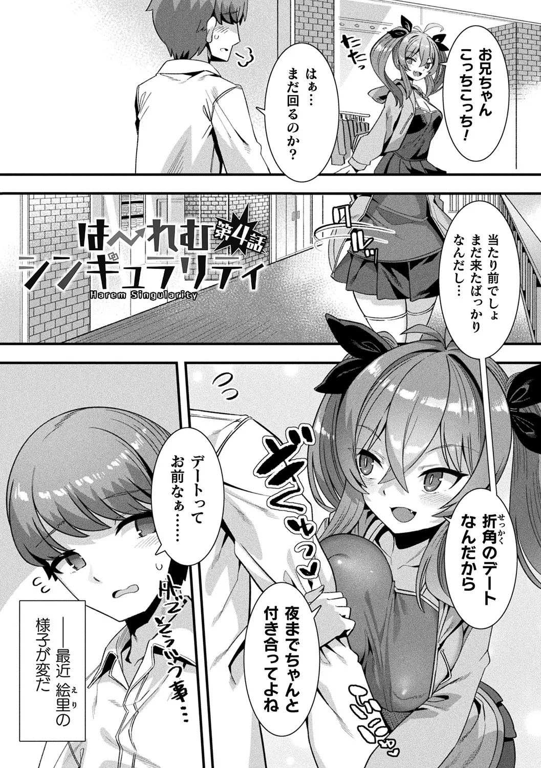 Harem Singularity - Page 73