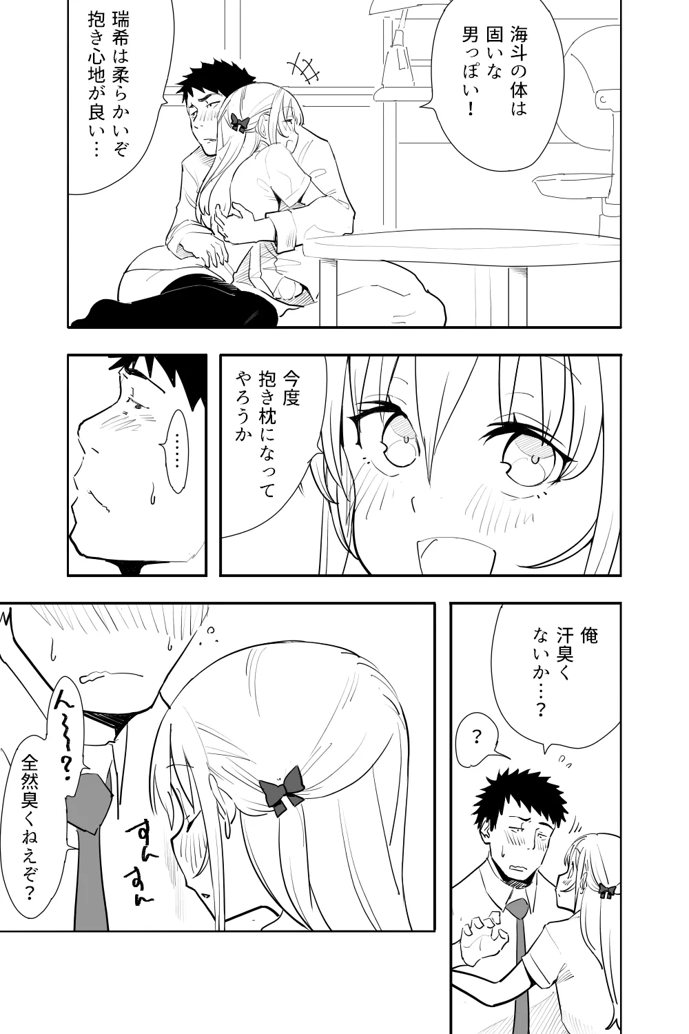 Zoku Renai Soudan - Page 11