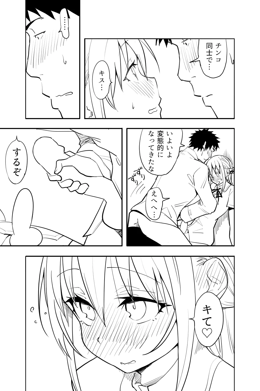 Zoku Renai Soudan - Page 19