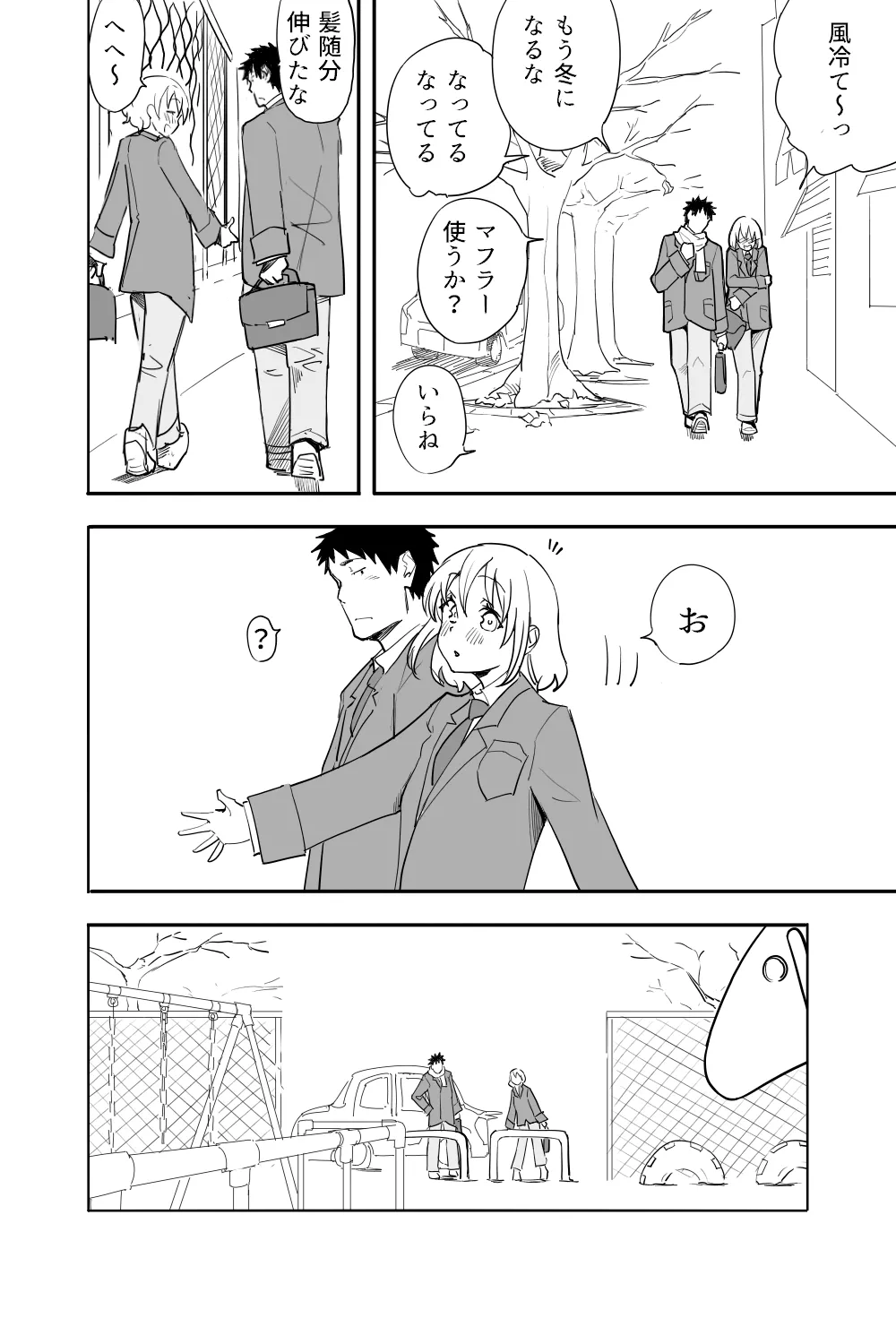 Zoku Renai Soudan - Page 43