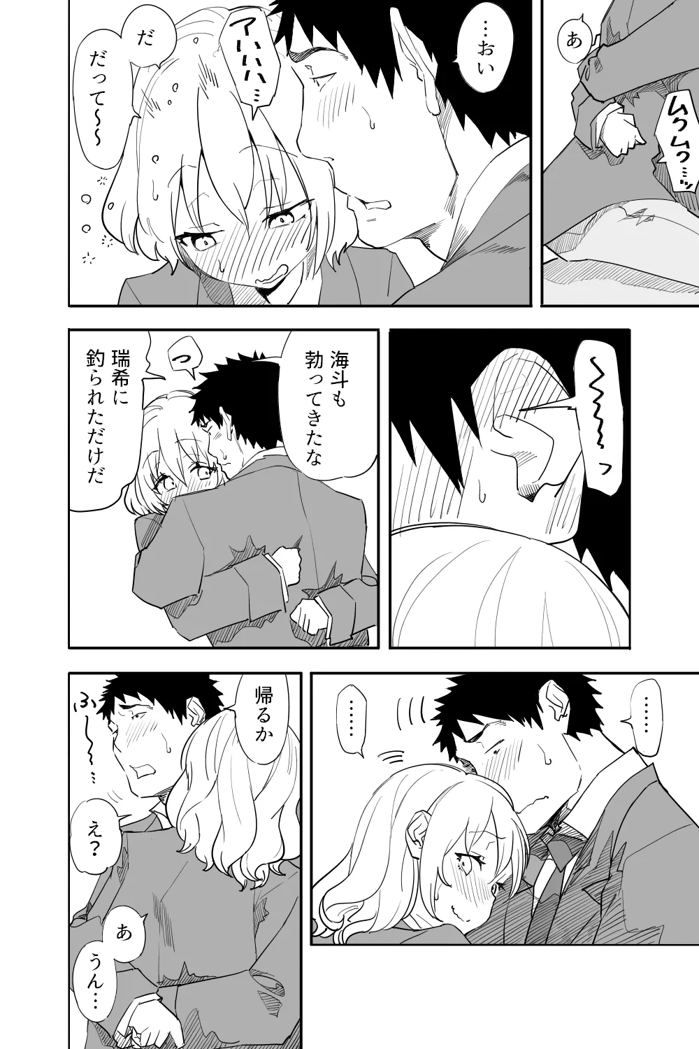 Zoku Renai Soudan - Page 51
