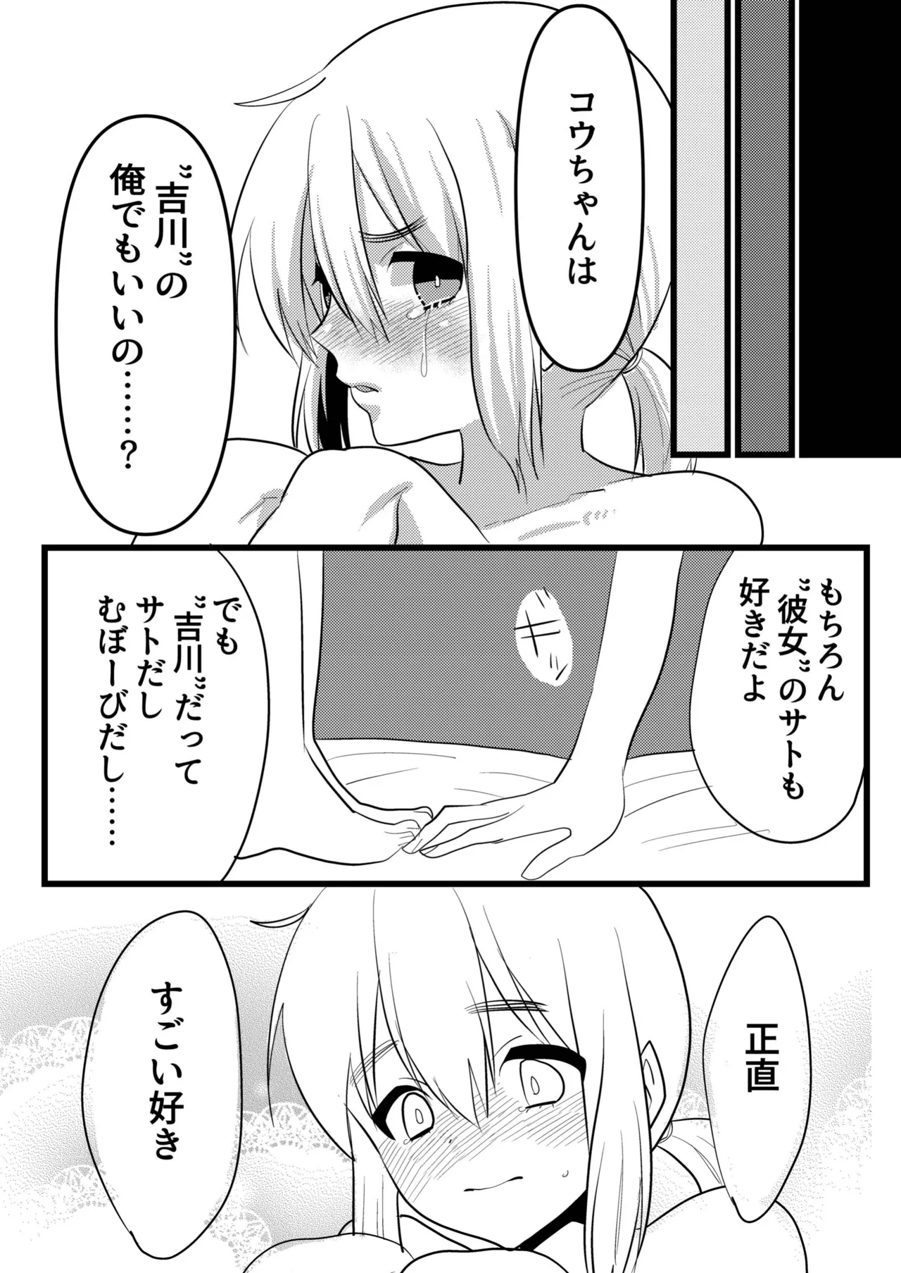 Shinyuu de Kanojo de Docchi mo Oishii! - Page 17