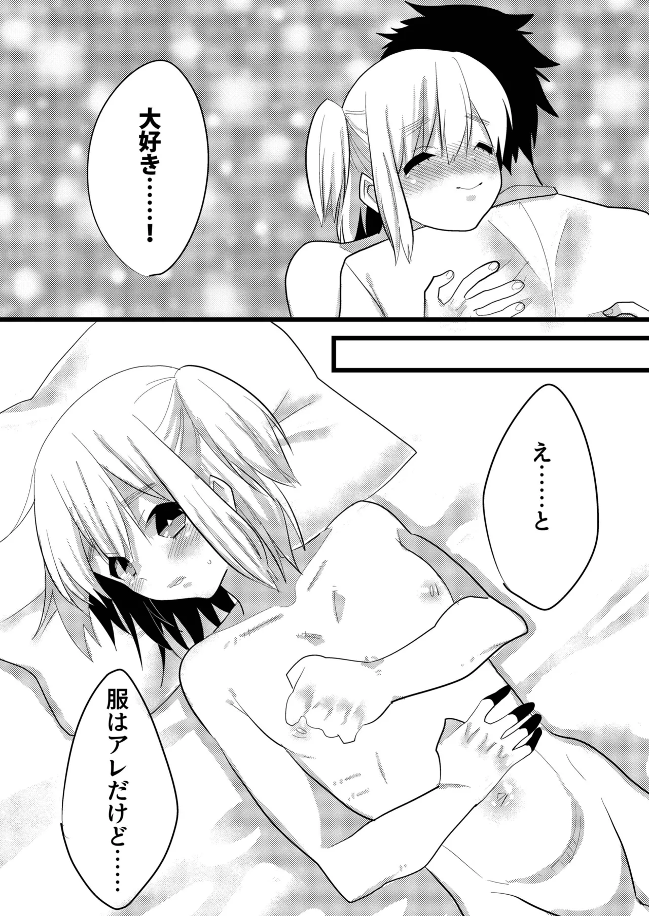Shinyuu de Kanojo de Docchi mo Oishii! - Page 19