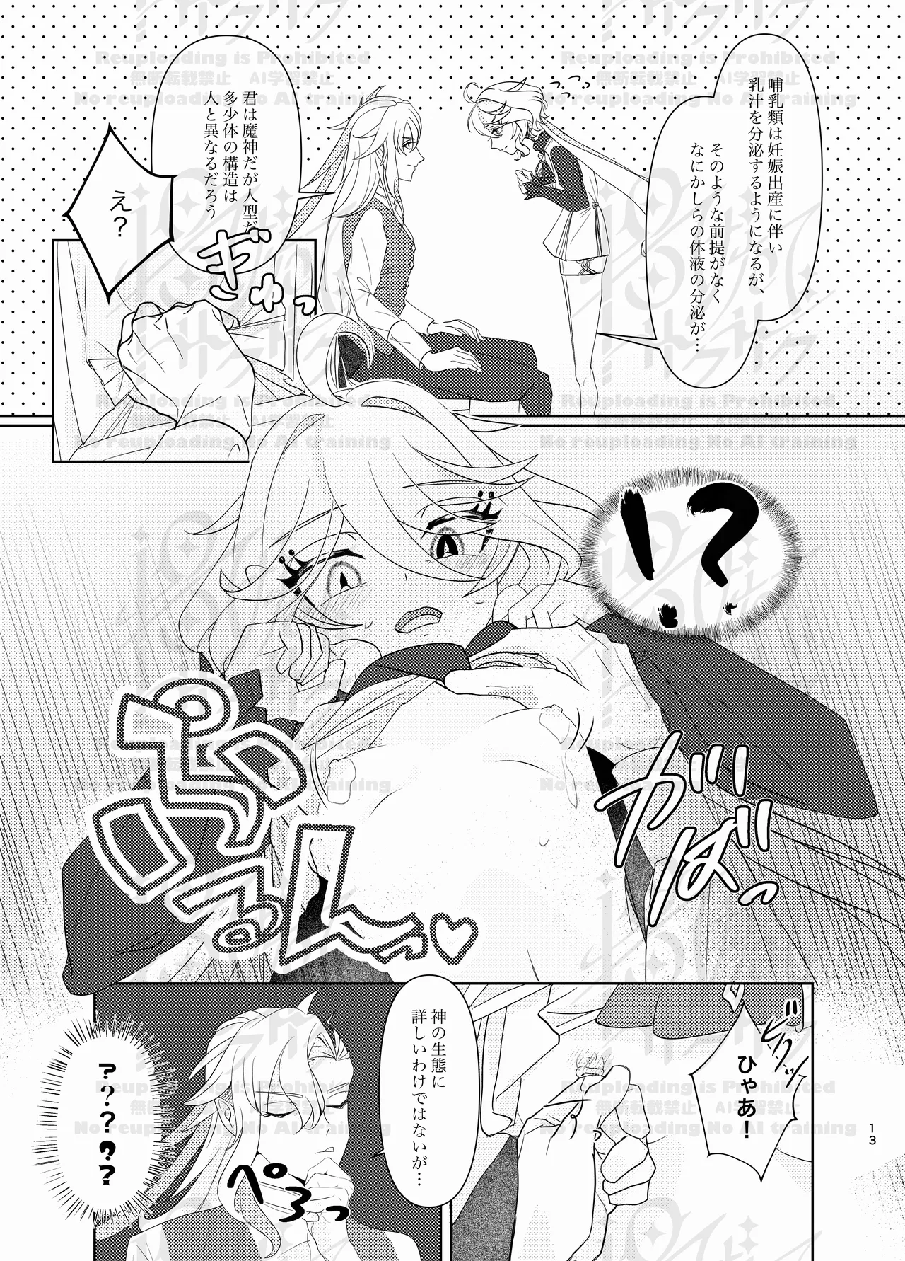 Furi Milk - Page 12