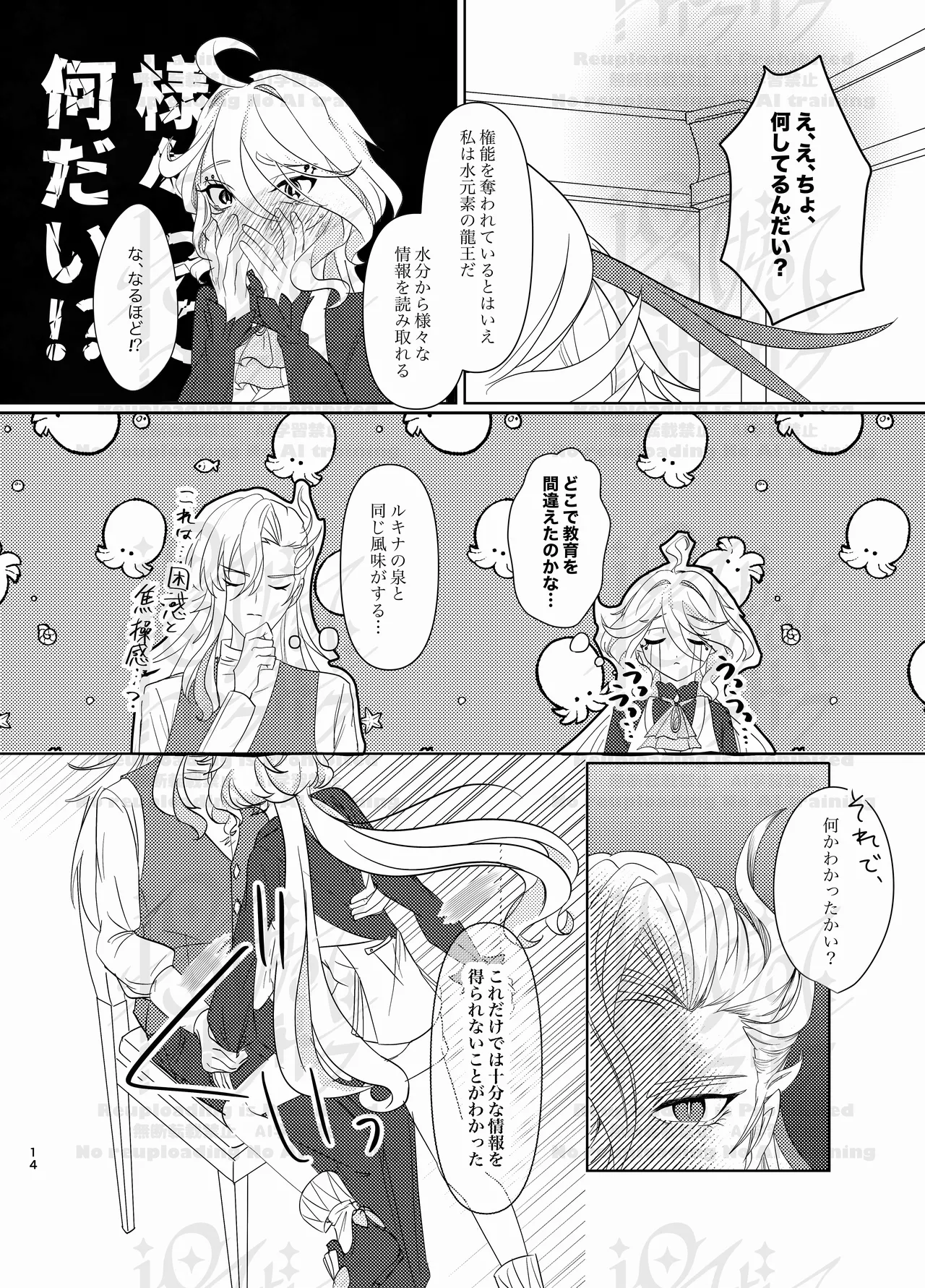 Furi Milk - Page 13