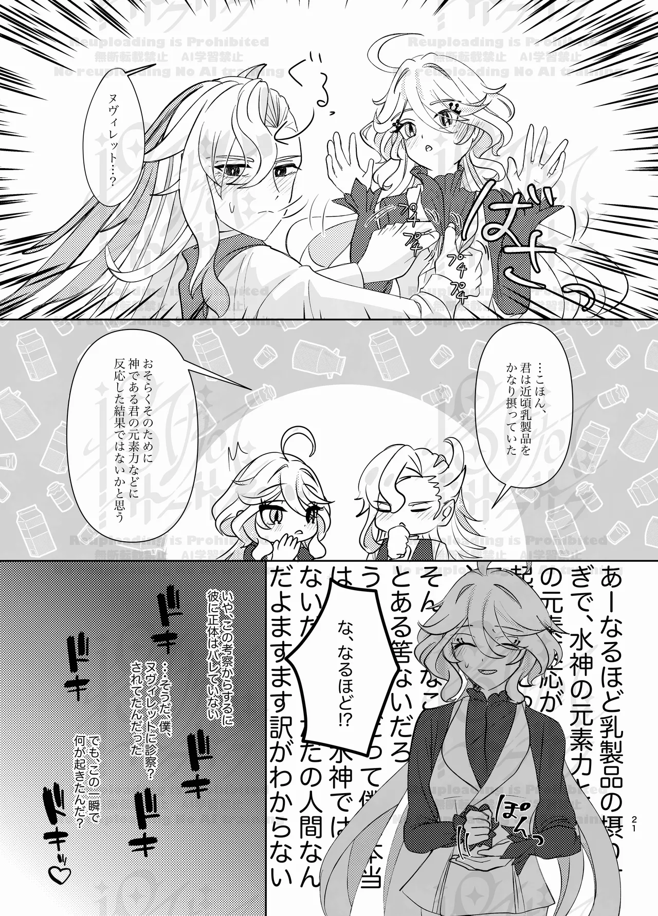 Furi Milk - Page 20