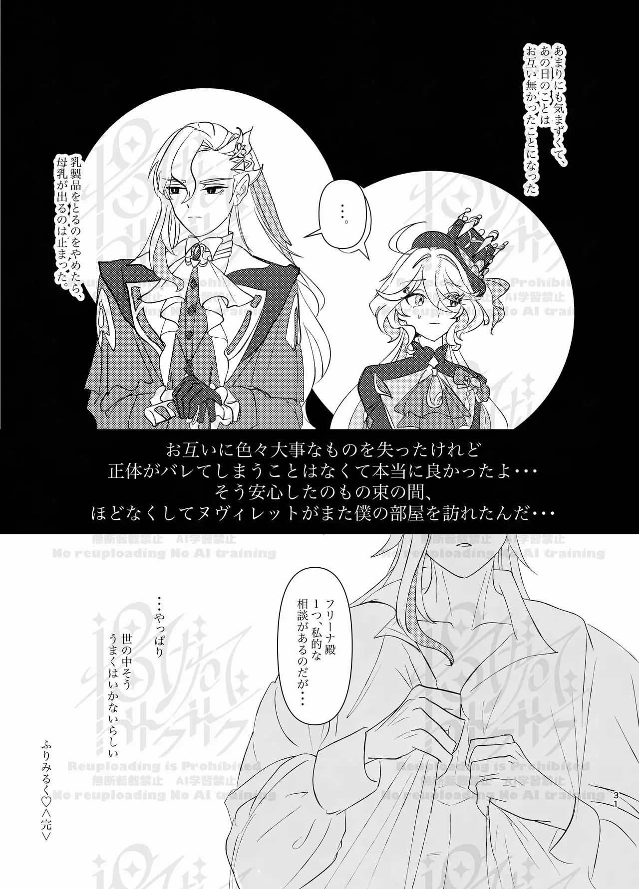 Furi Milk - Page 29