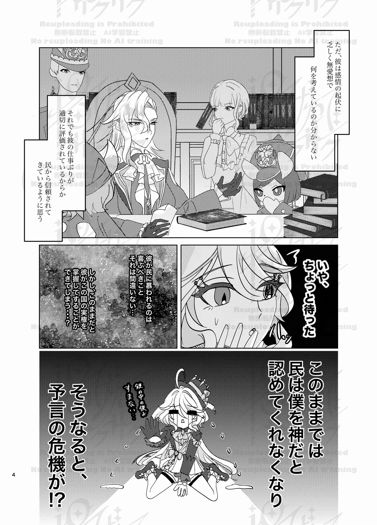 Furi Milk - Page 3