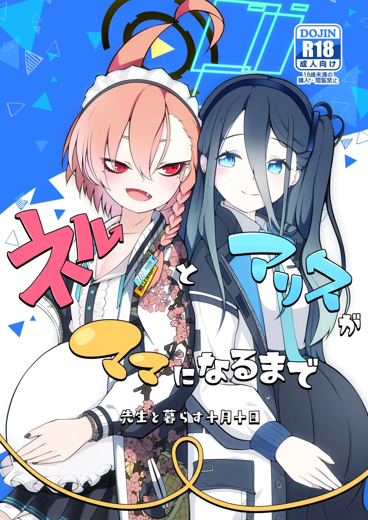 Page 1 of Neru to Arisu ga Mama ni Naru made ~Sensei to Kurasu Totsukitooka~