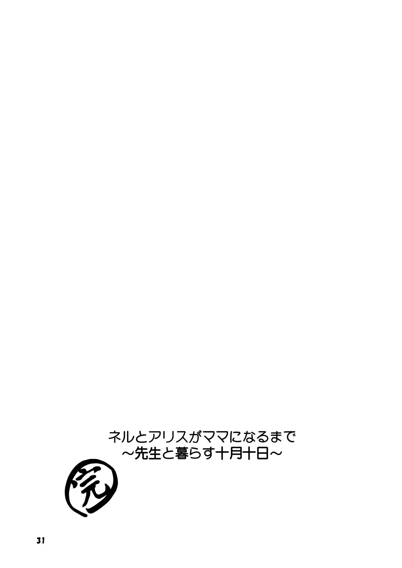Page 31 of [Magical Kagechousukashi (Kagechousukashi,)] Neru to Arisu ga Mama ni Naru made ~Sensei to Kurasu Totsukitooka~ (Blue Archive) [English] [Digital]