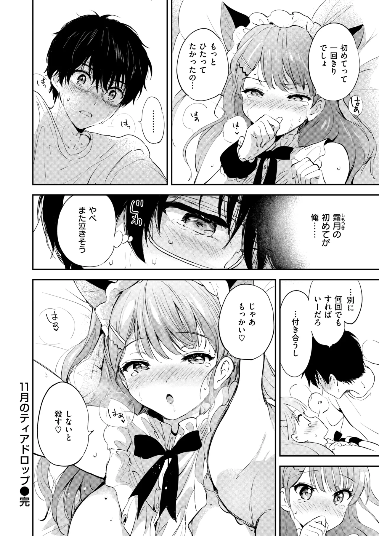 11月のティアドロップ - Page 32