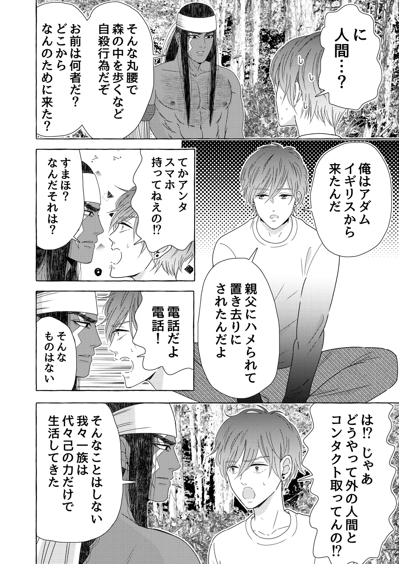 異国艶事恋慕 - Page 10
