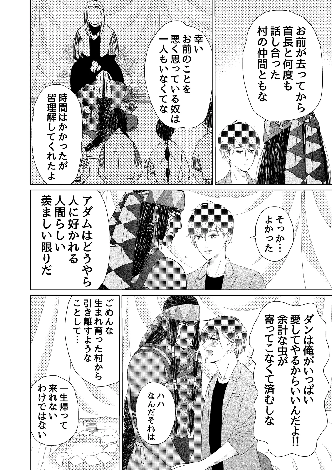 異国艶事恋慕 - Page 109