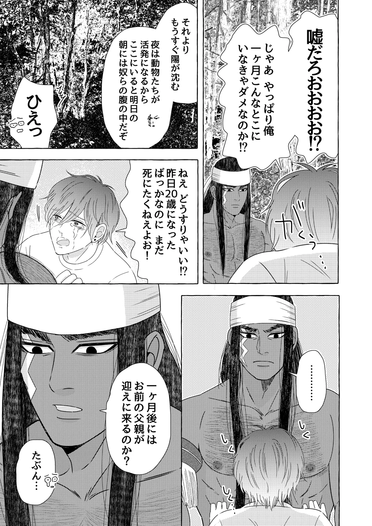 異国艶事恋慕 - Page 11