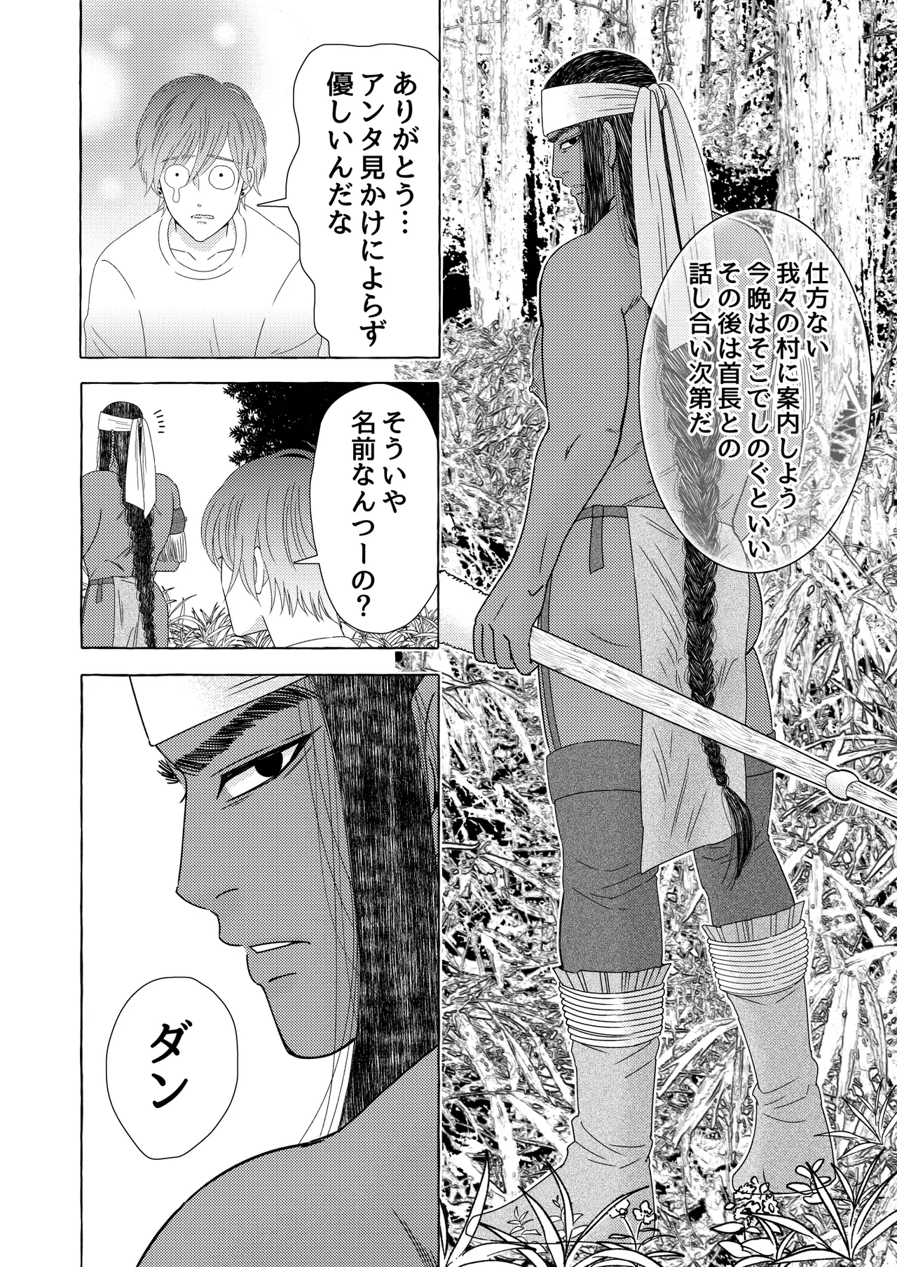 異国艶事恋慕 - Page 12