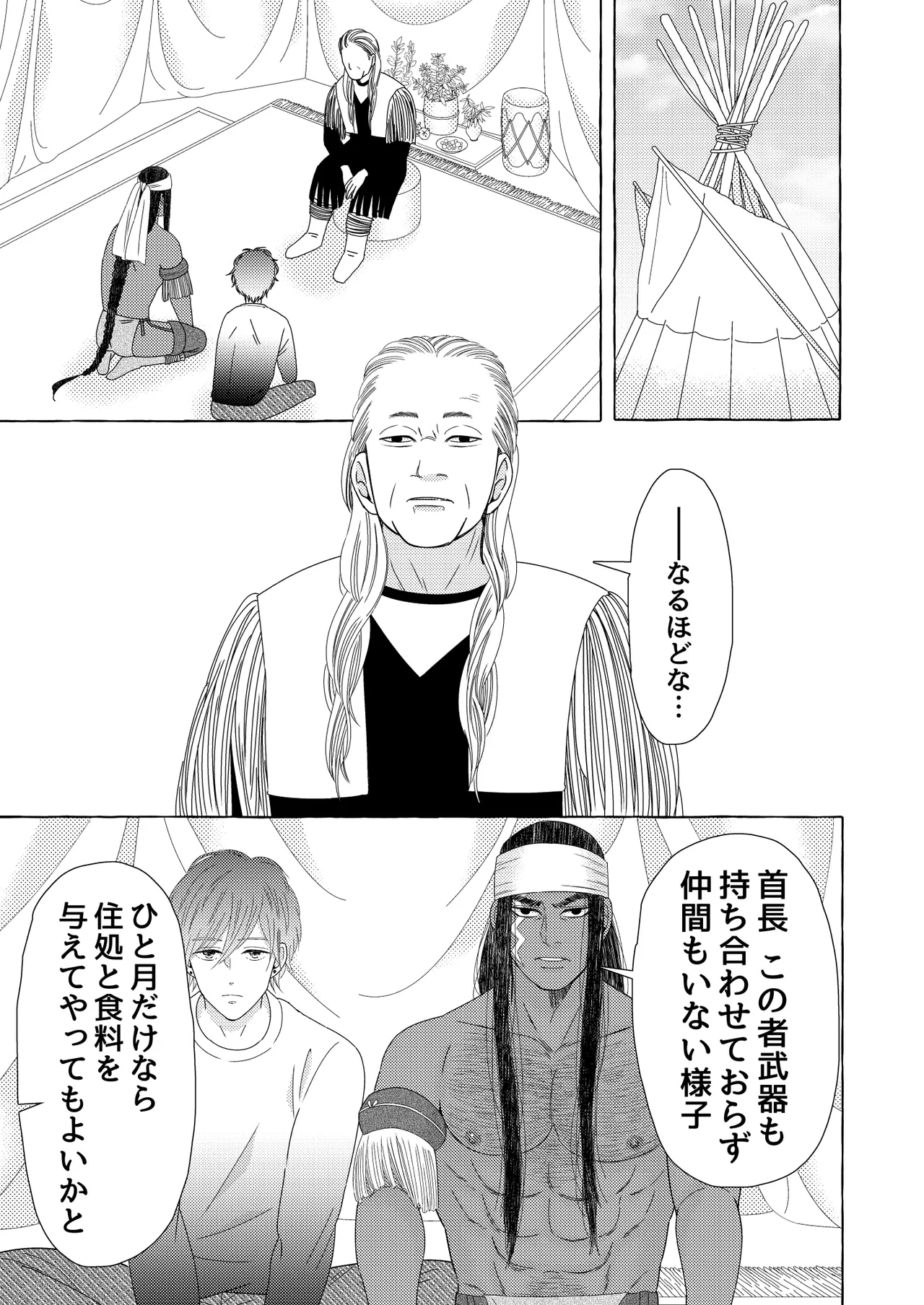 異国艶事恋慕 - Page 13