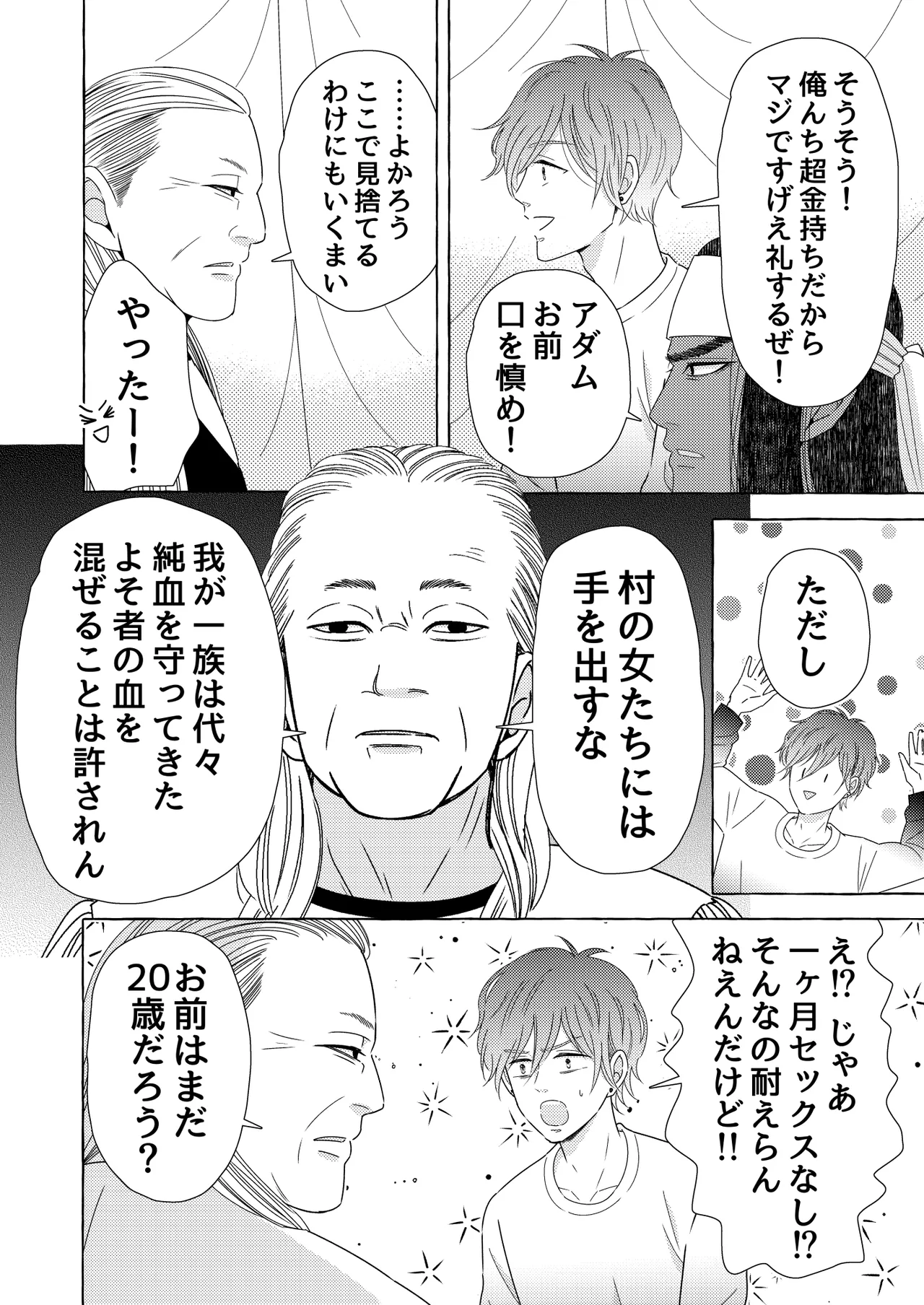 異国艶事恋慕 - Page 14