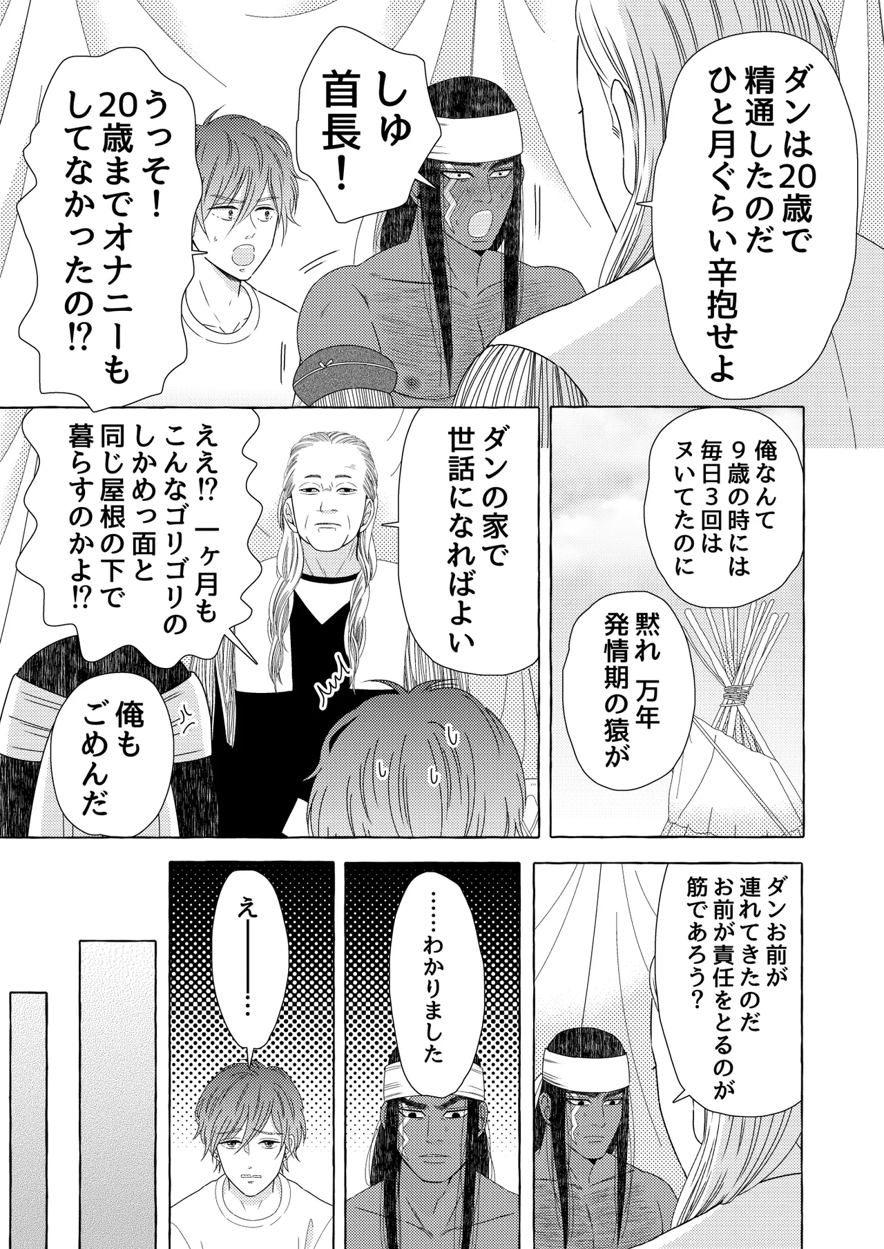異国艶事恋慕 - Page 15