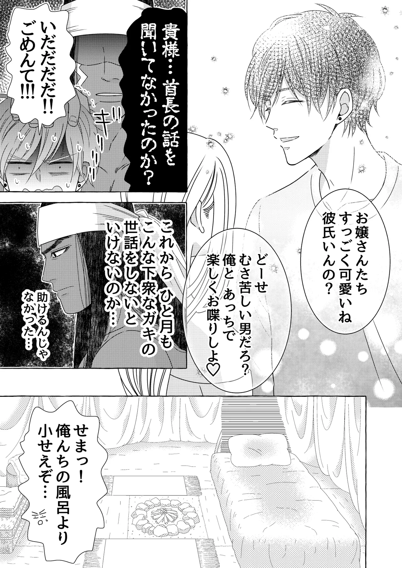 異国艶事恋慕 - Page 17
