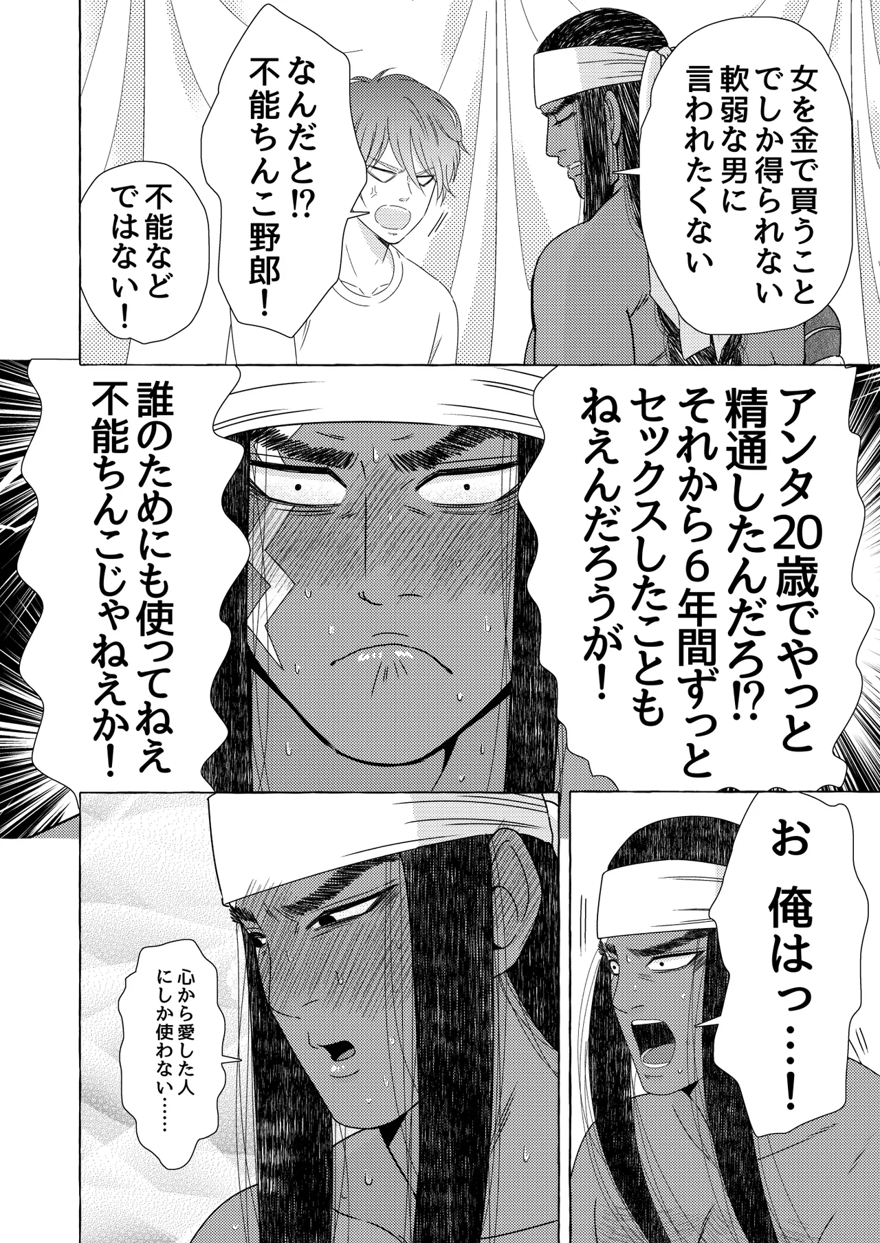異国艶事恋慕 - Page 22