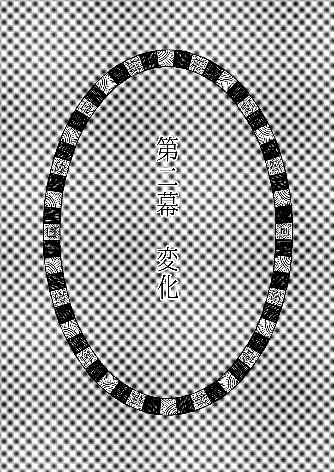 異国艶事恋慕 - Page 38