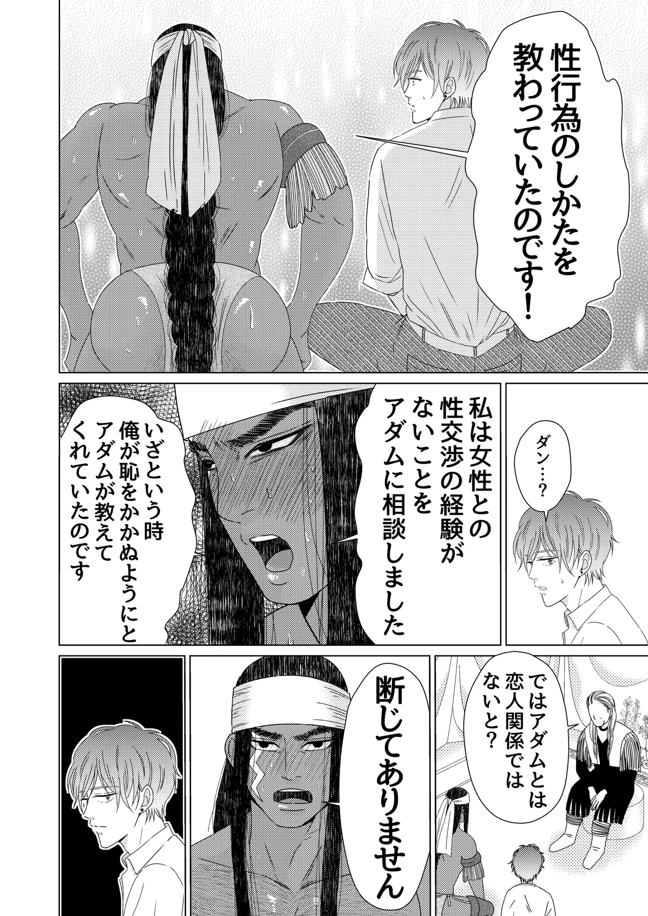 異国艶事恋慕 - Page 56