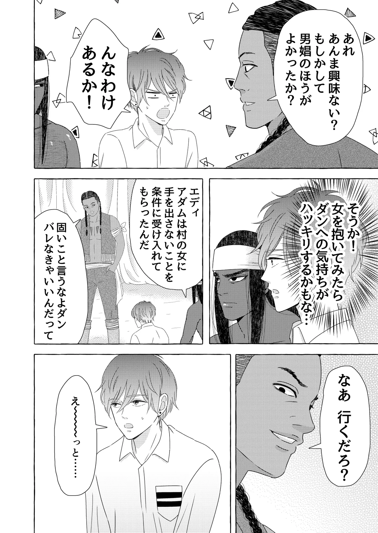 異国艶事恋慕 - Page 68