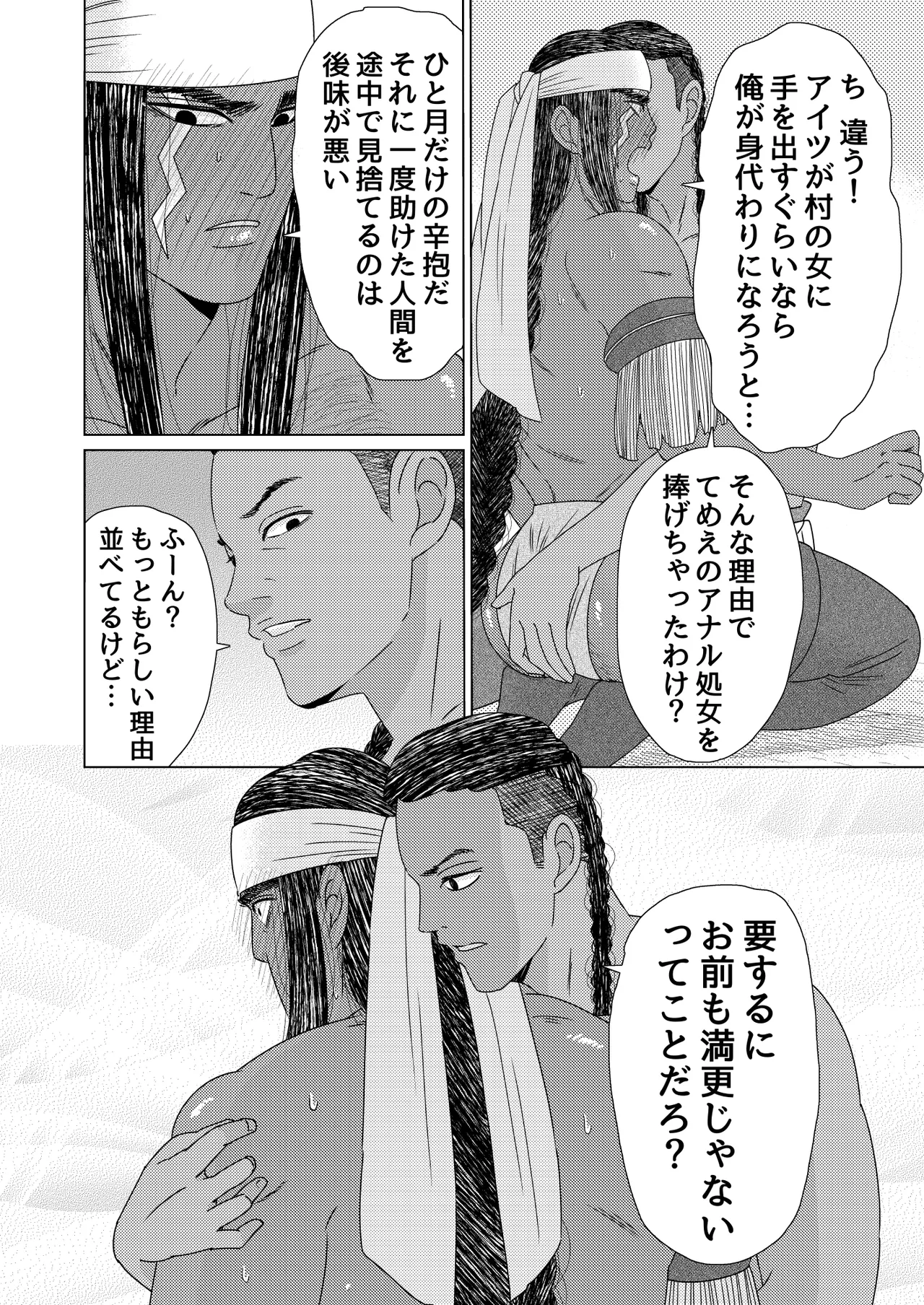異国艶事恋慕 - Page 77