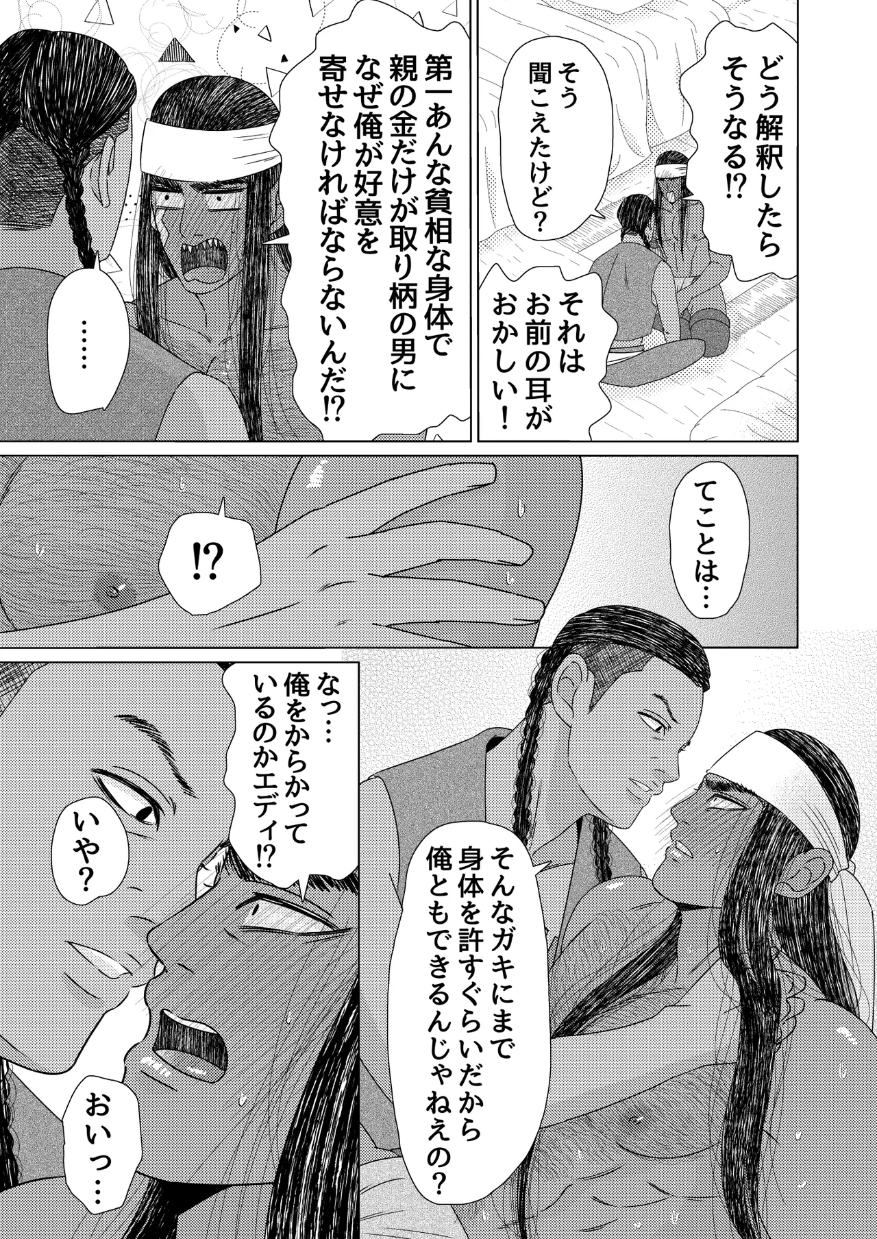 異国艶事恋慕 - Page 78