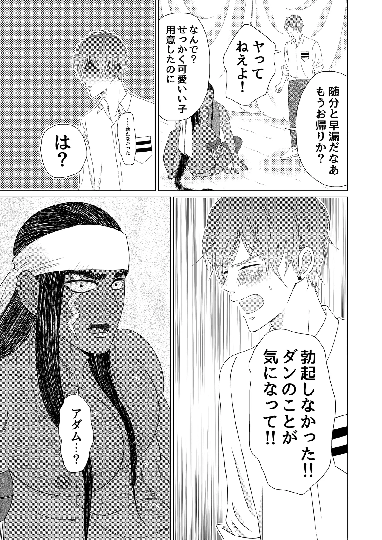 異国艶事恋慕 - Page 80