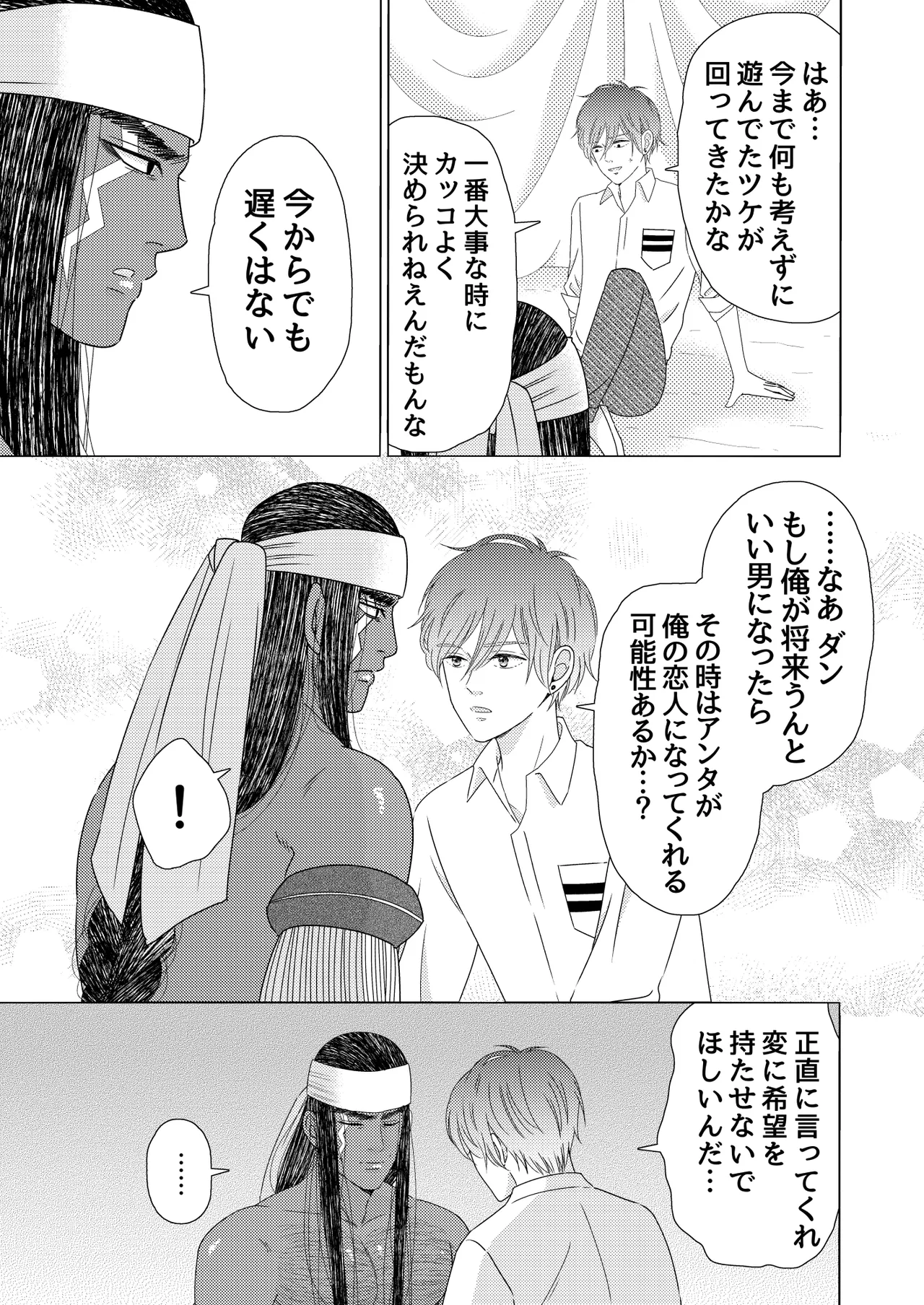 異国艶事恋慕 - Page 84
