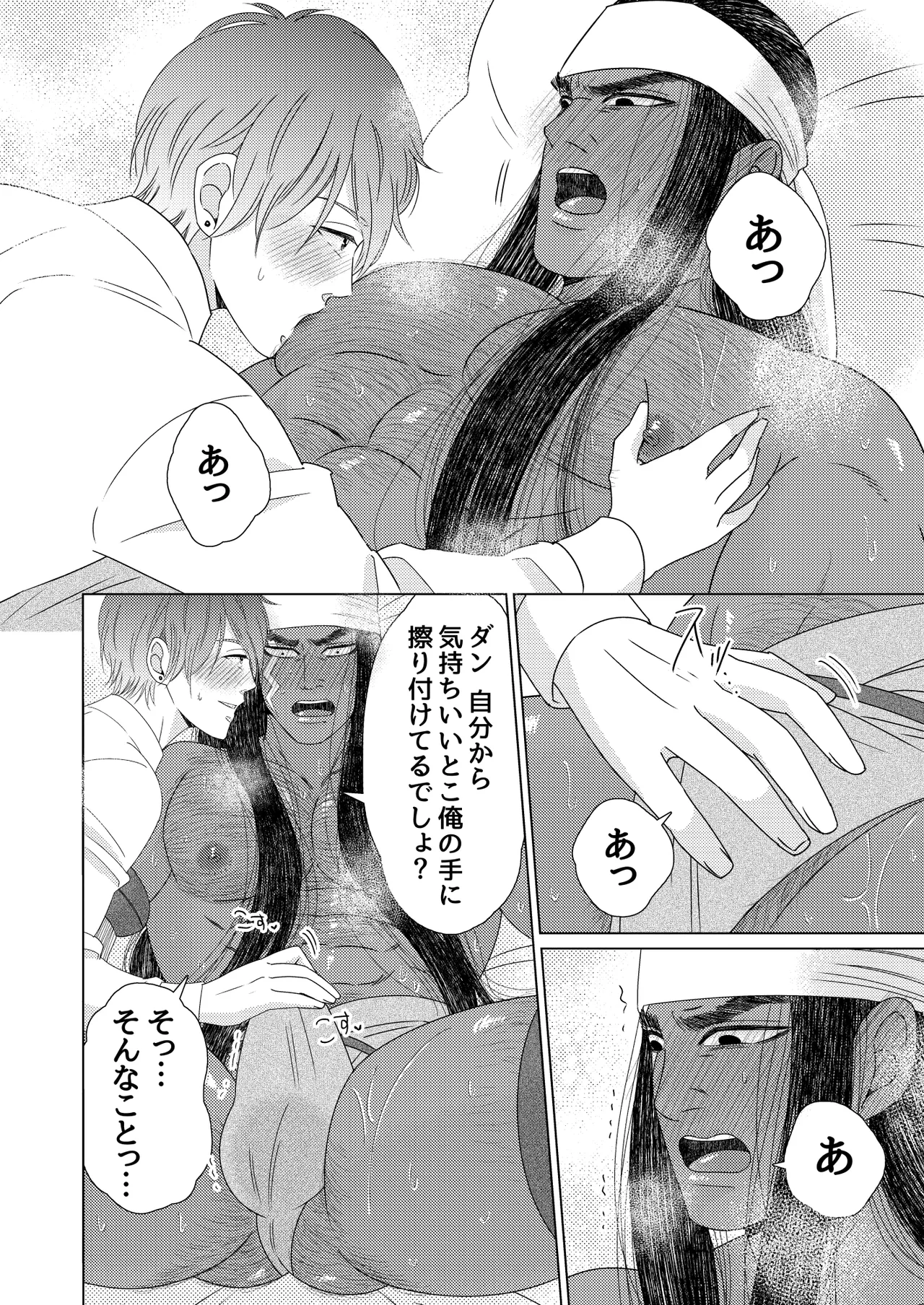 異国艶事恋慕 - Page 89