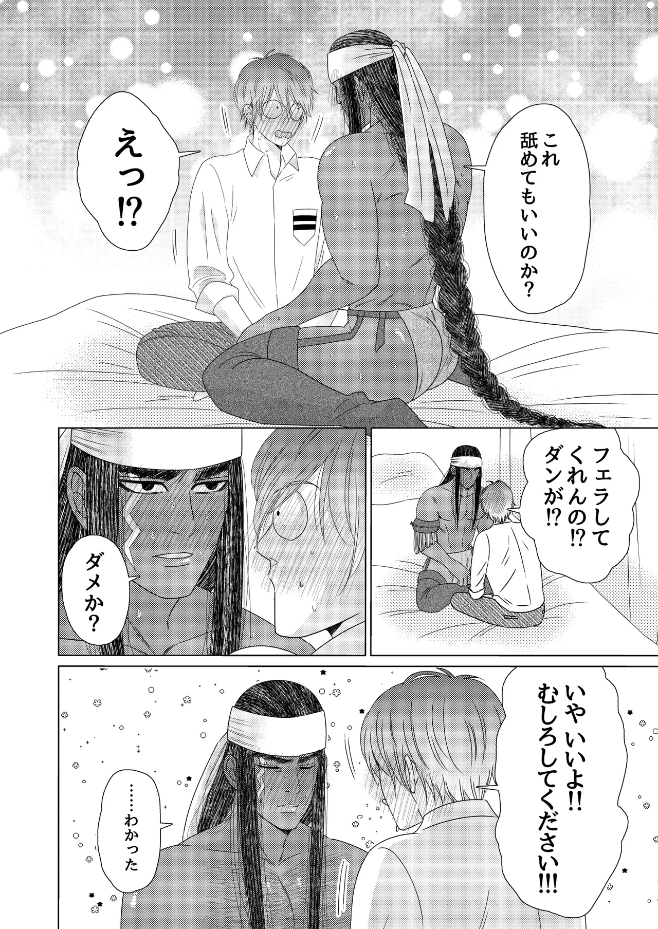 異国艶事恋慕 - Page 91
