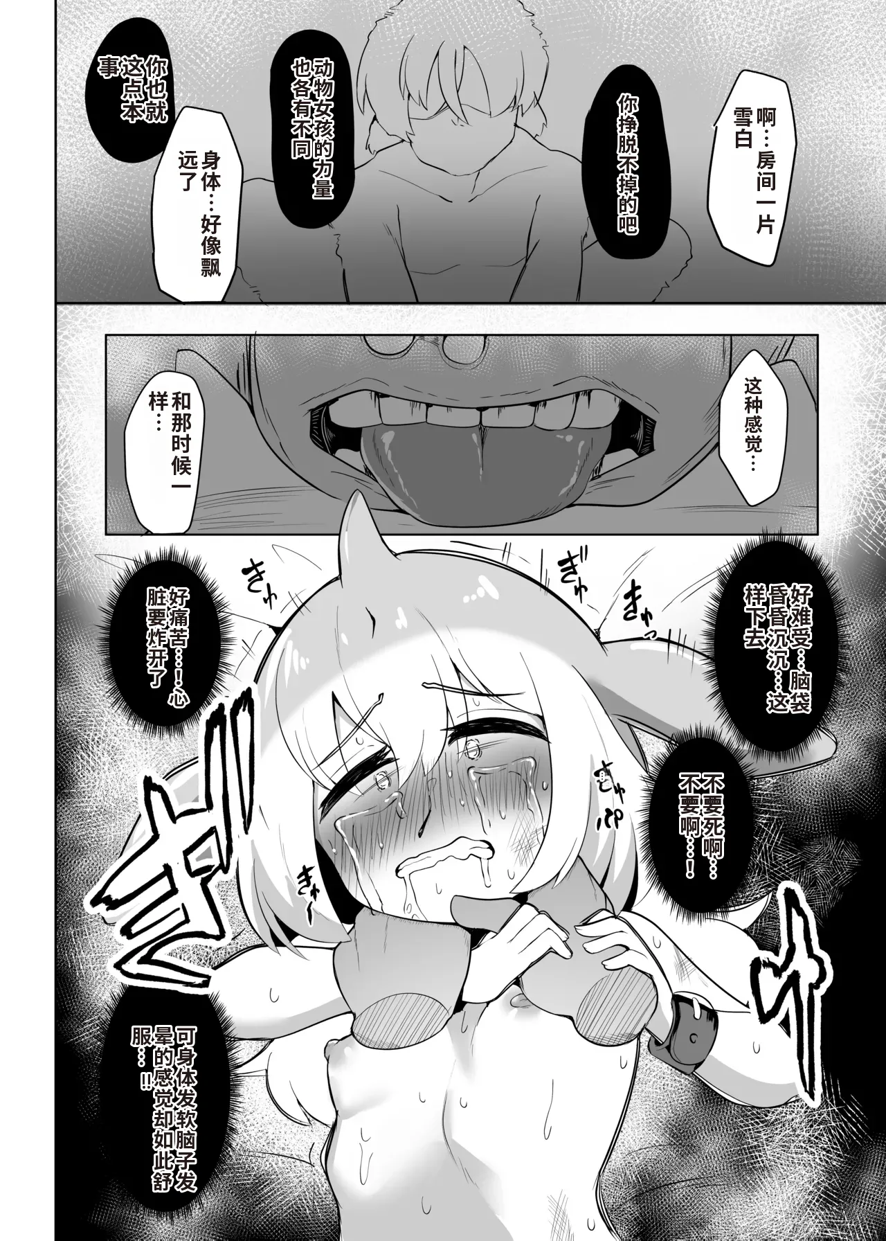 Shinausuiro Iruka to Asobo Maniac | 与黑海豚一起玩 Maniac - Page 24