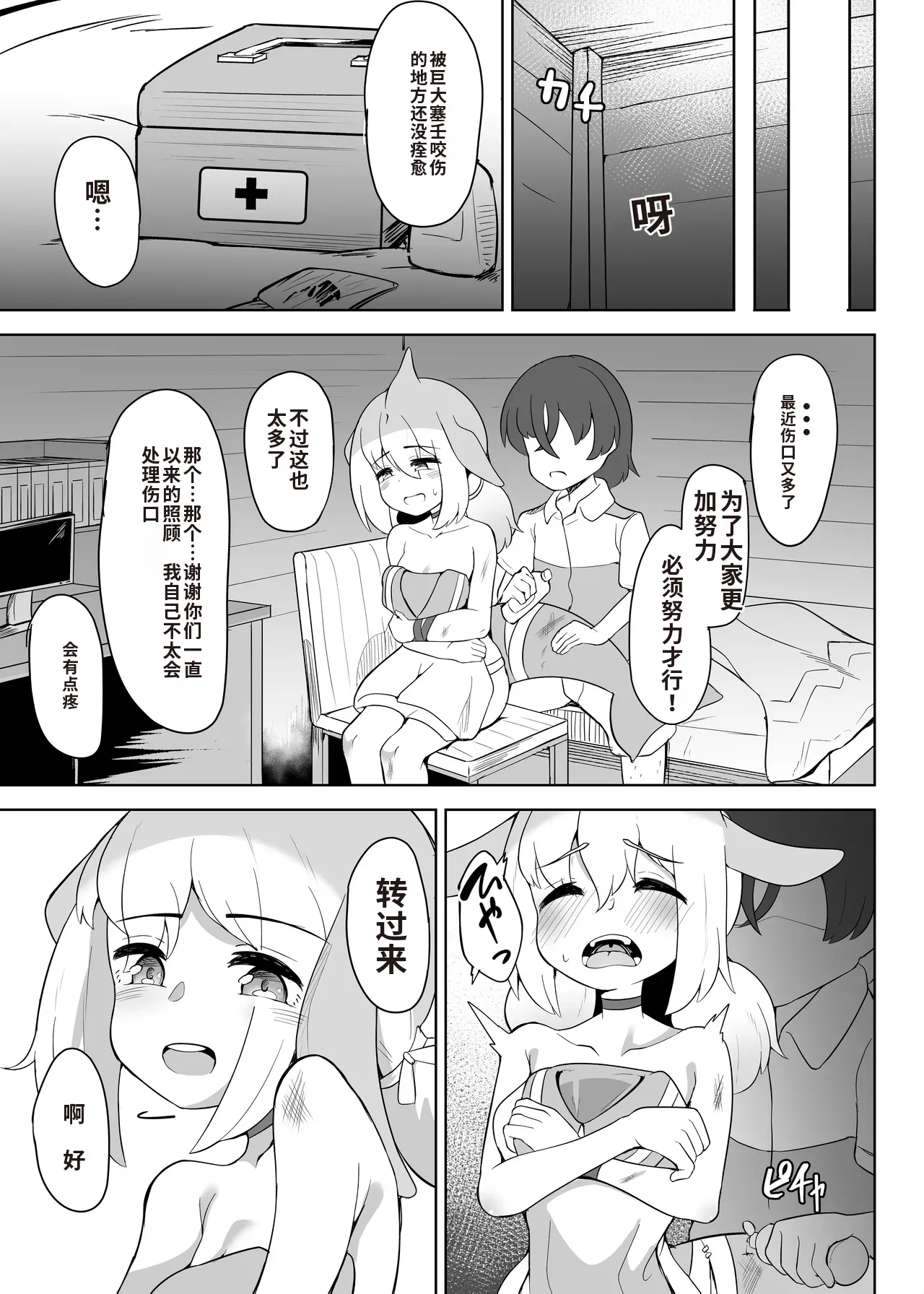 Shinausuiro Iruka to Asobo Maniac | 与黑海豚一起玩 Maniac - Page 9
