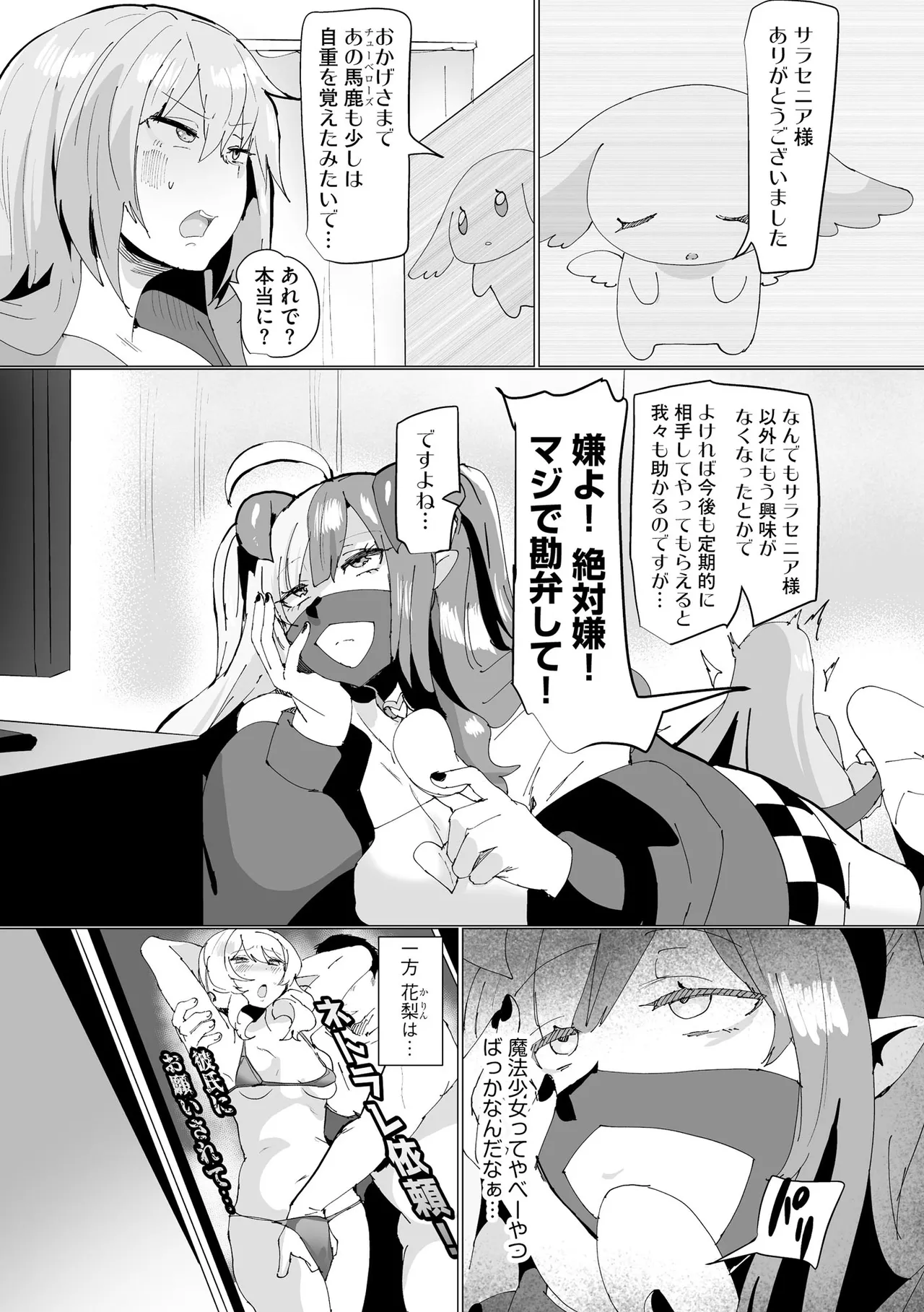 Cyberia Plus Vol. 37 - Page 226
