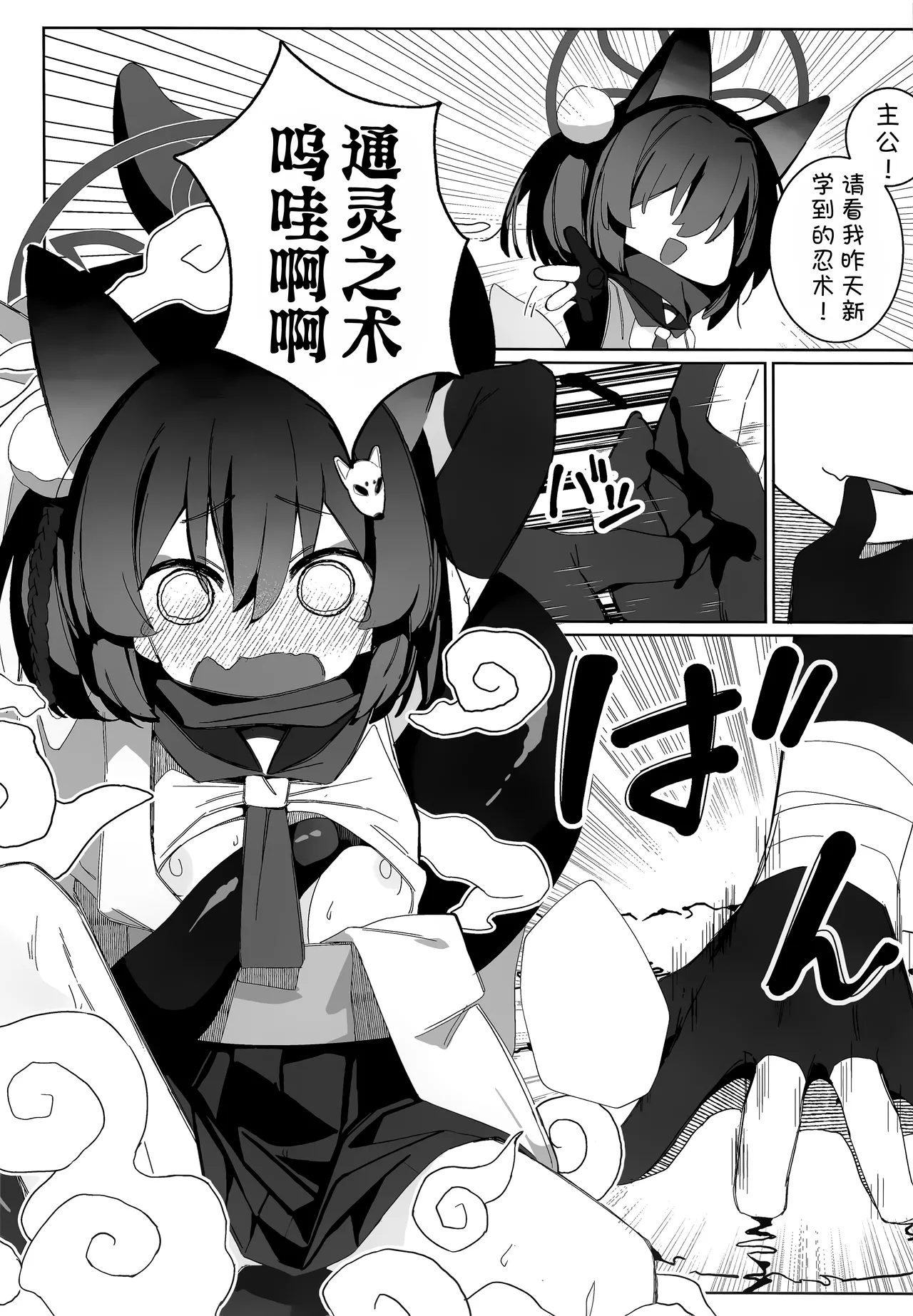 Shokushu! Houji! Ninpouchou!! - Page 19