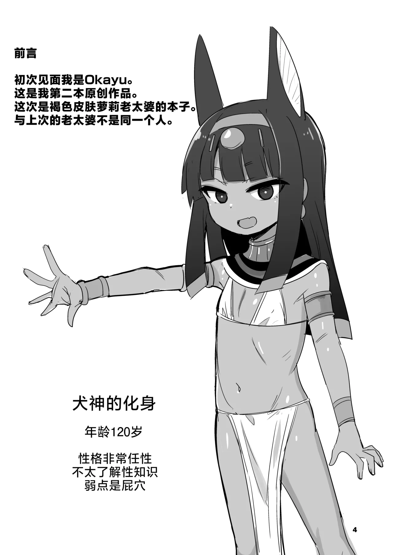 Page 4 of Kasshoku Tsurupeta Babaa to Ecchi suru Hon | 与褐色皮肤贫乳老太婆做爱的本