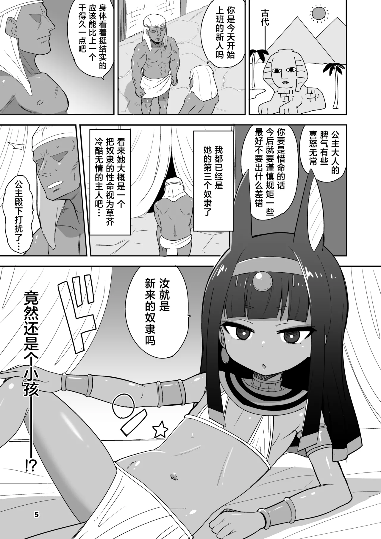 Page 5 of [Okayushop (Okayu)] Kasshoku Tsurupeta Babaa to Ecchi suru Hon | 与褐色皮肤贫乳老太婆做爱的本 [Chinese] [欶澜汉化组] [Digital]